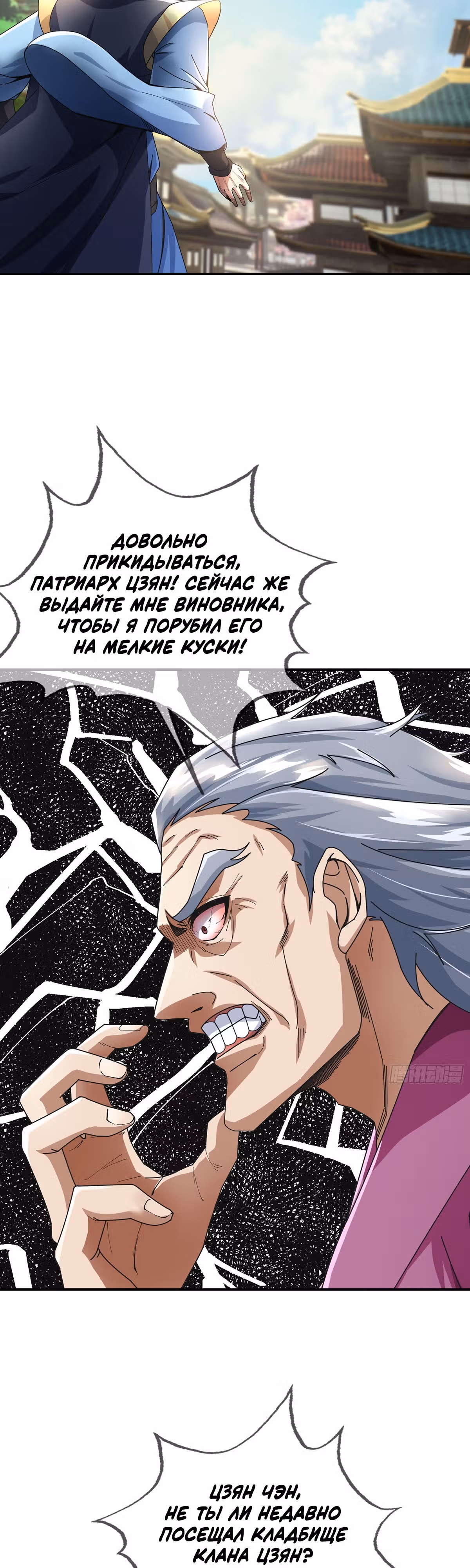 Пробуждение владыки вселенной — Том 1 · Глава 6, страница 8