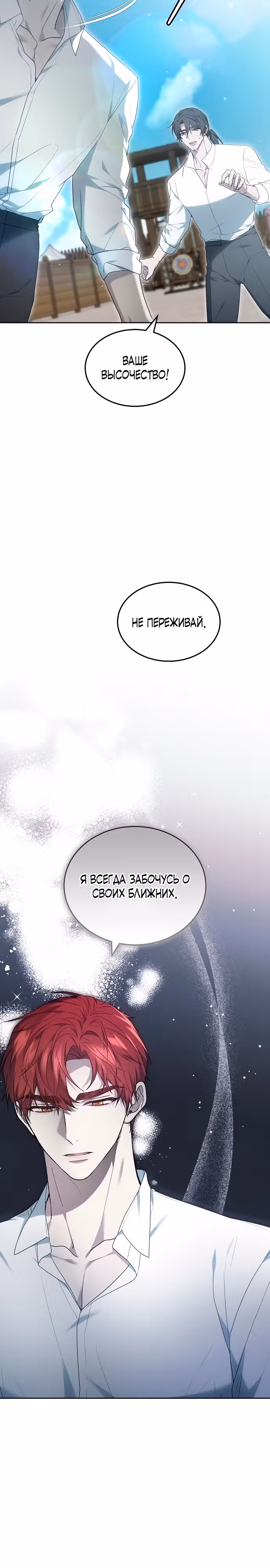 Эпоха высокомерия — Том 1 · Глава 38, страница 33