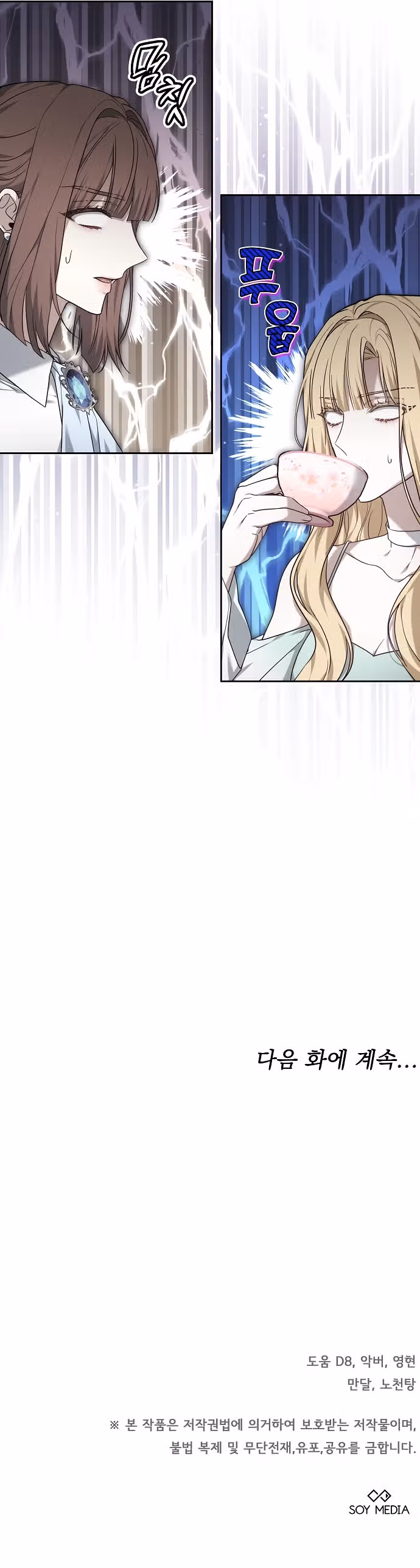 Эпоха высокомерия — Том 1 · Глава 38, страница 39