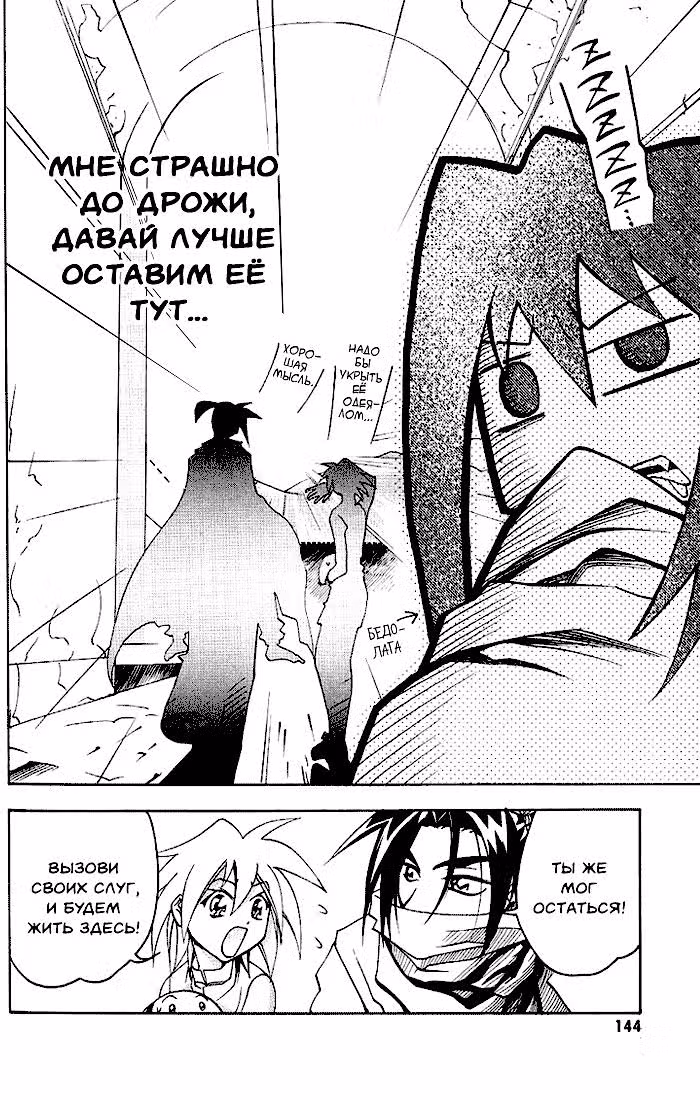 Меня зовут Зушио — Том 3 · Глава 6, страница 23