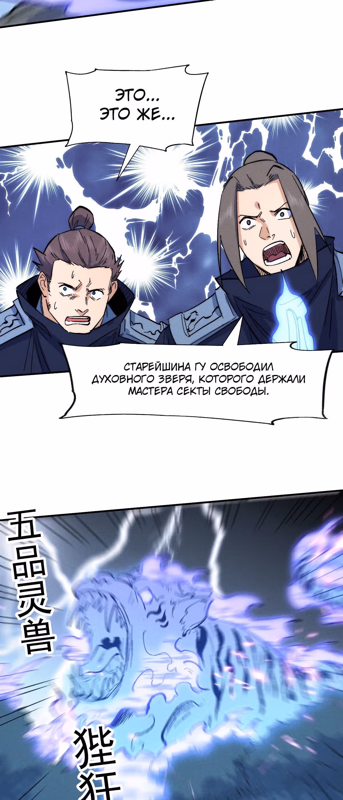 Сильнейший главный герой в истории — Том 1 · Глава 61, страница 32