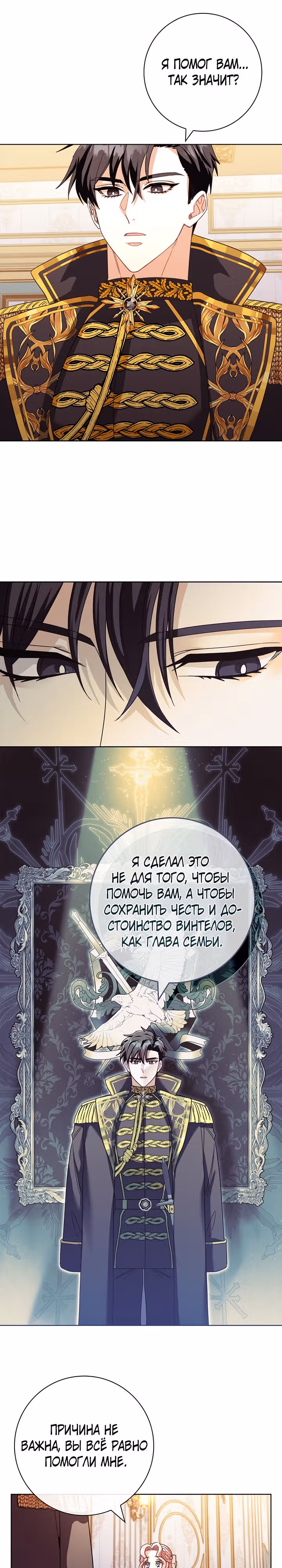 Я заключила брак из-за того, что мои дни сочтены — Том 1 · Глава 4, страница 14