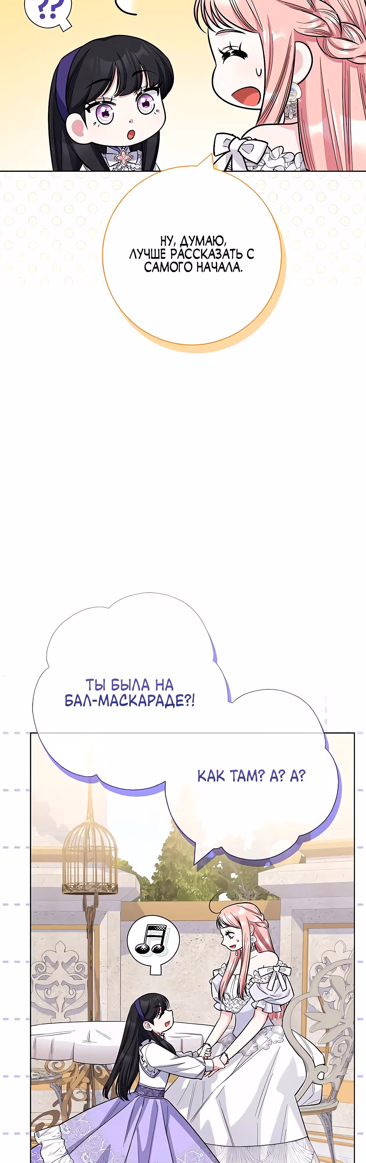 Я стала матерью кровожадного главного героя — Том 1 · Глава 80, страница 25