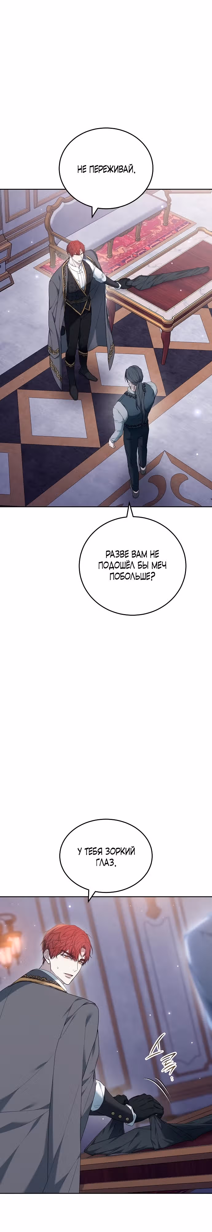 Эпоха высокомерия — Том 1 · Глава 39, страница 16