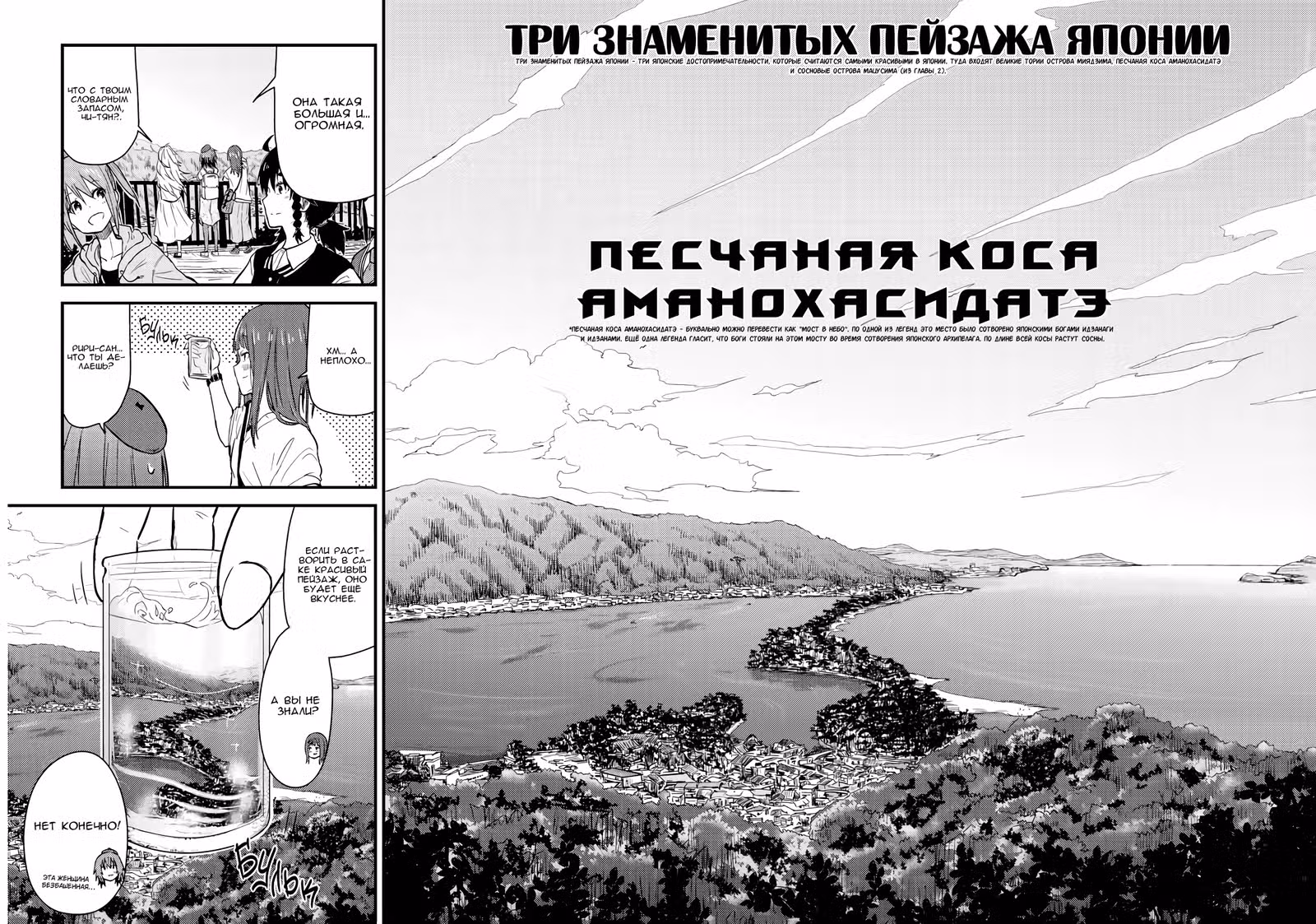 Дзацу таби: рандомные путешествия — Том 2 · Глава 5, страница 34