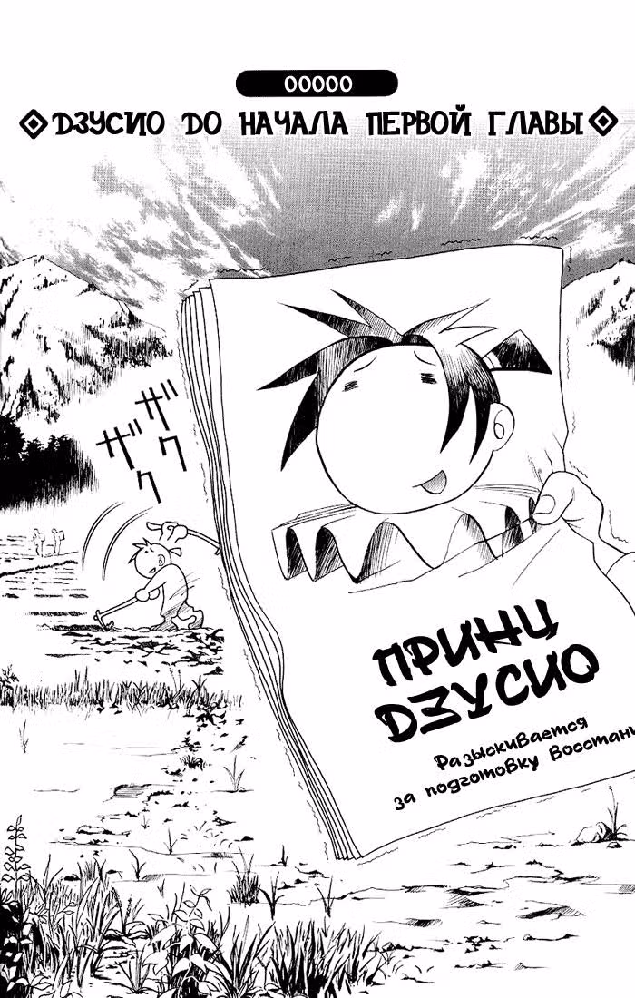 Меня зовут Зушио — Том 3 · Глава 7, страница 3