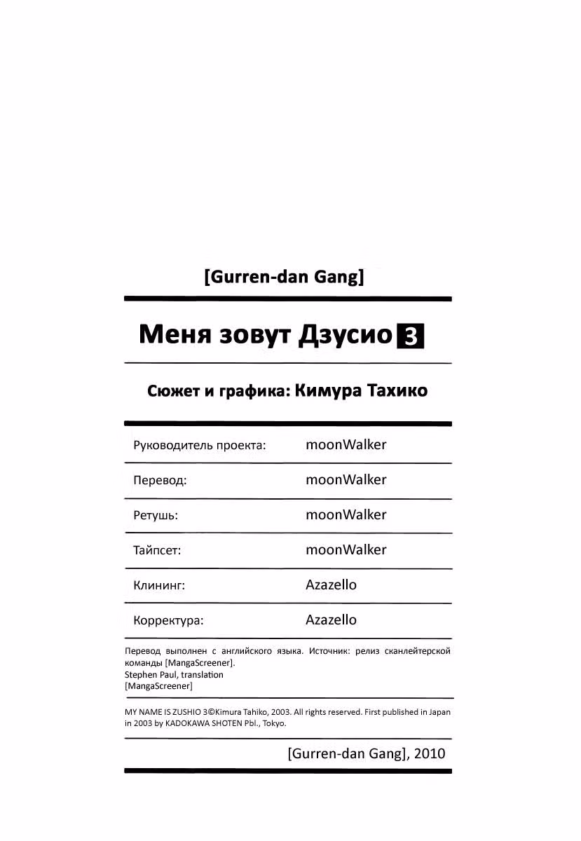 Меня зовут Зушио — Том 3 · Глава 7, страница 32