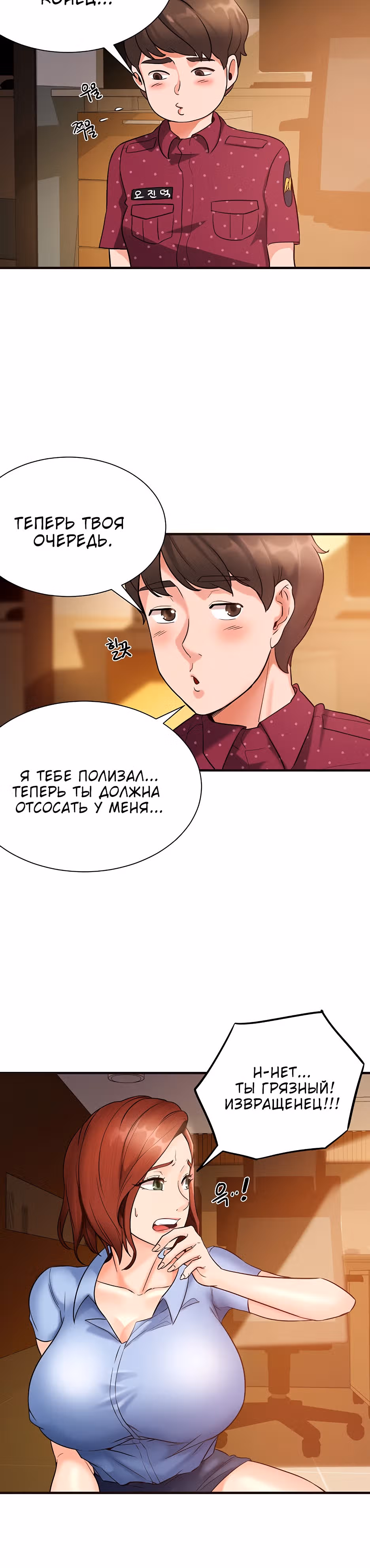 Общественные интересы! — Том 1 · Глава 2, страница 33
