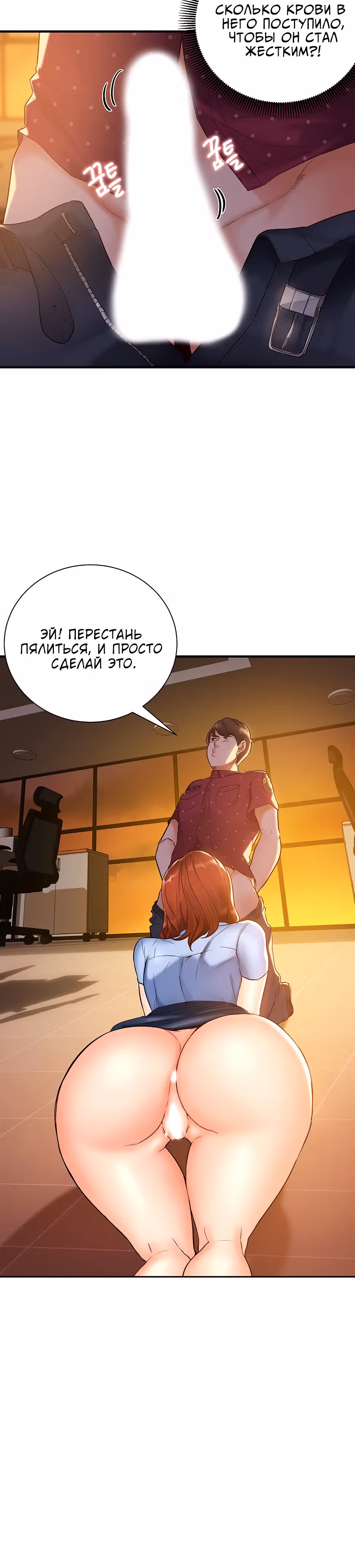 Общественные интересы! — Том 1 · Глава 2, страница 38