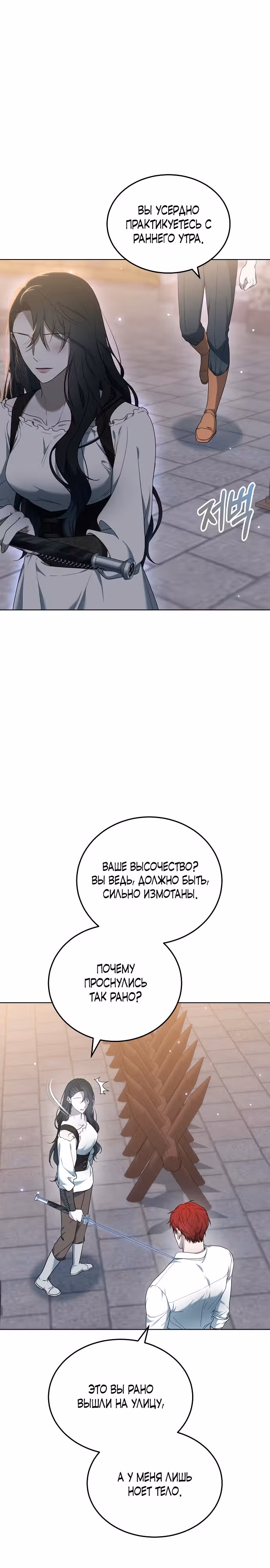 Эпоха высокомерия — Том 1 · Глава 40, страница 34