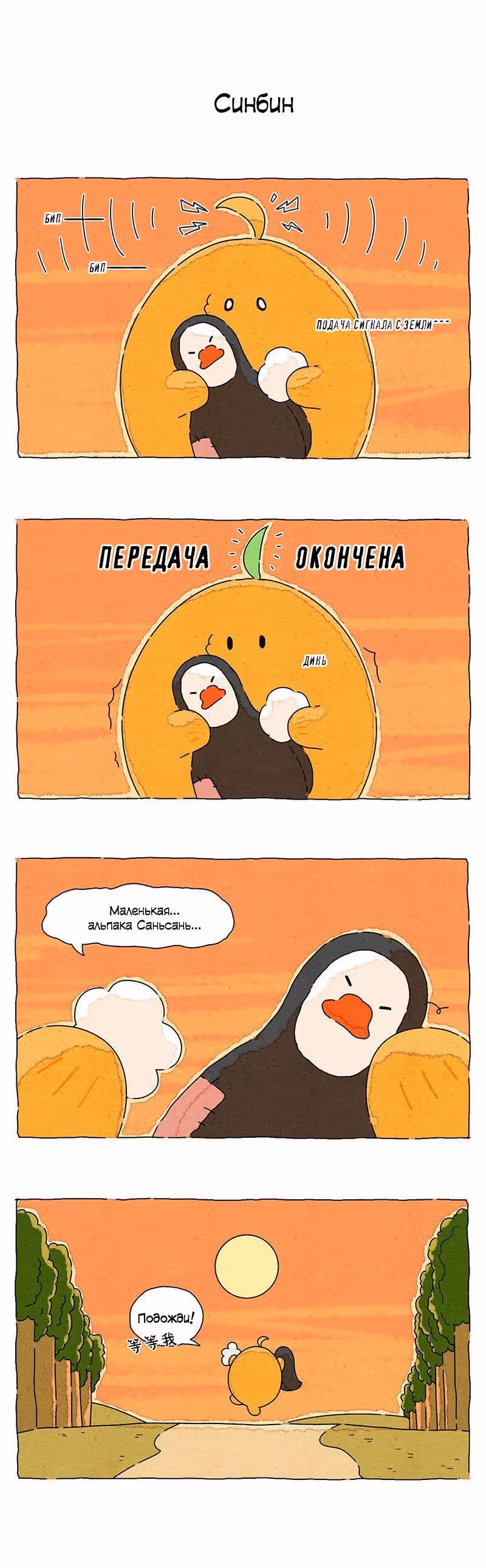 Трудности жизни — Том 1 · Глава 3, страница 7