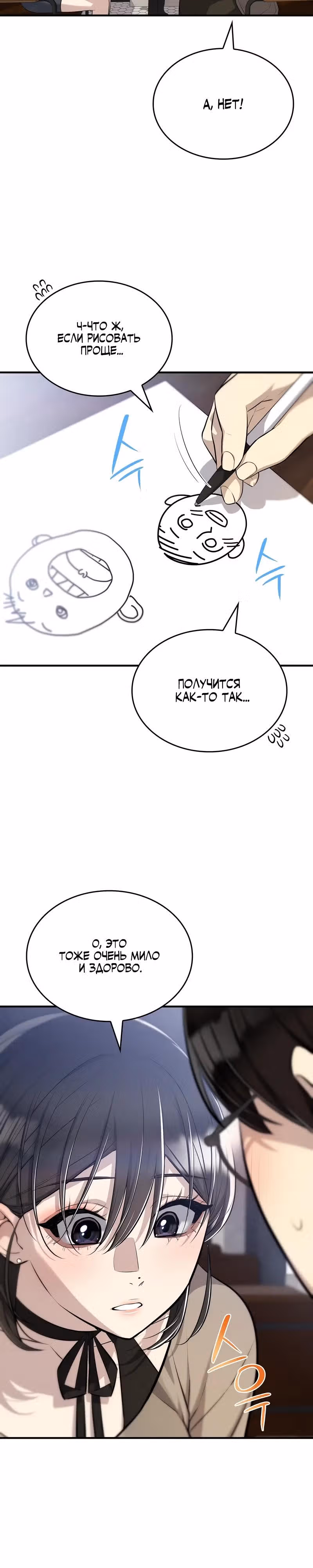 Хэсон X Сонхо — Том 1 · Глава 6, страница 16
