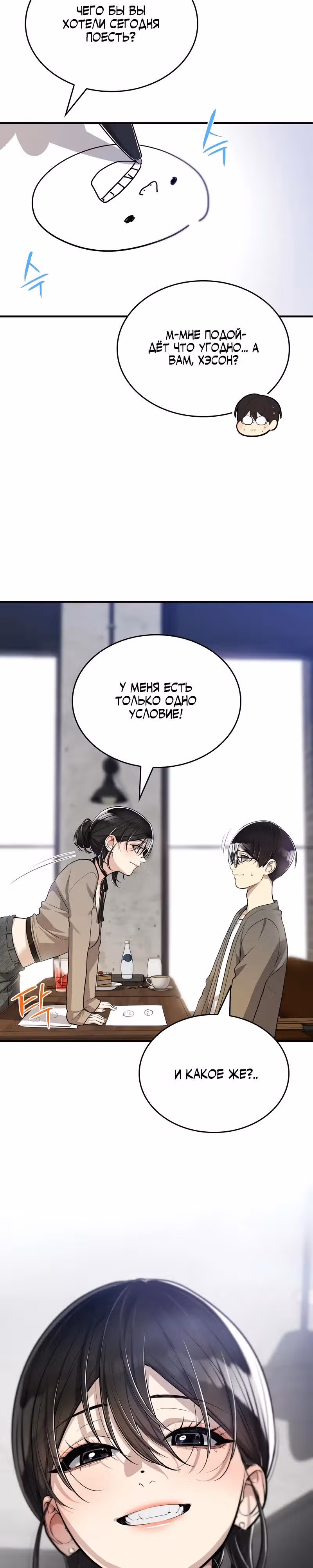 Хэсон X Сонхо — Том 1 · Глава 6, страница 19