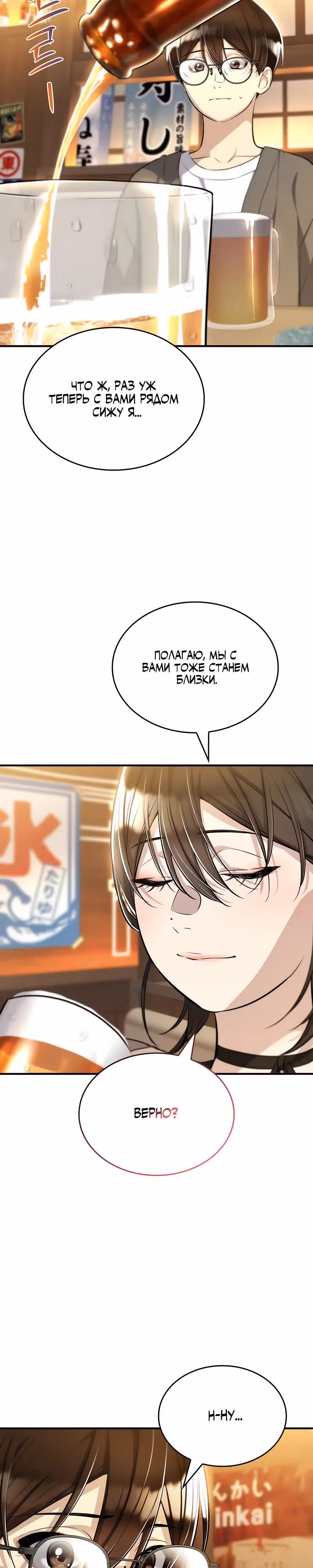 Хэсон X Сонхо — Том 1 · Глава 6, страница 25
