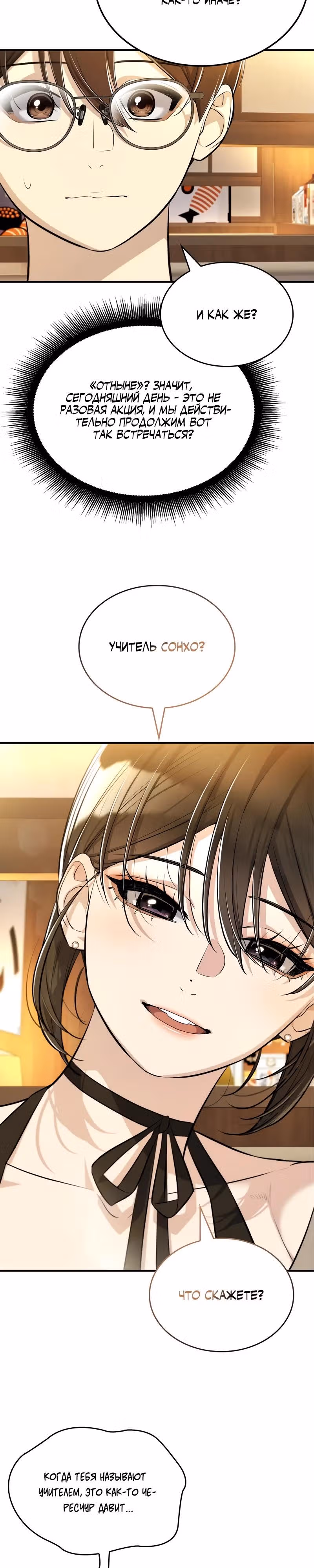 Хэсон X Сонхо — Том 1 · Глава 6, страница 30