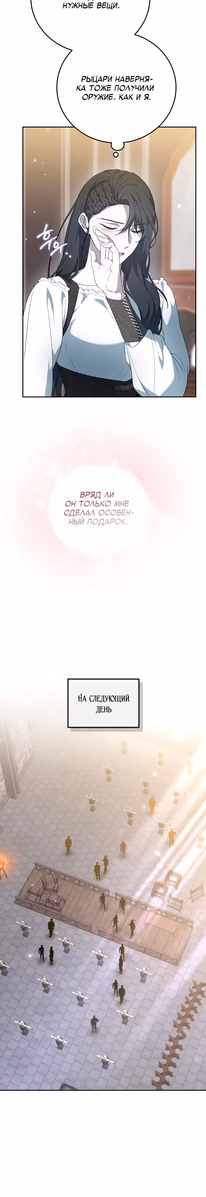 Эпоха высокомерия — Том 1 · Глава 41, страница 11