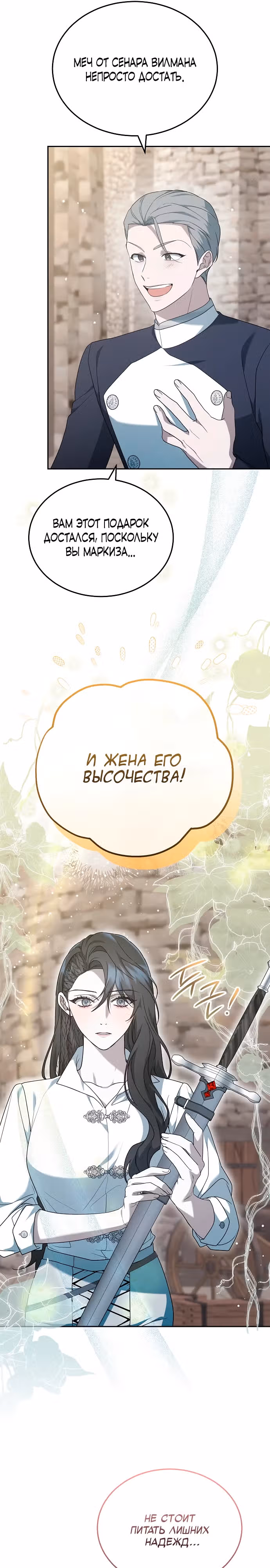 Эпоха высокомерия — Том 1 · Глава 41, страница 16