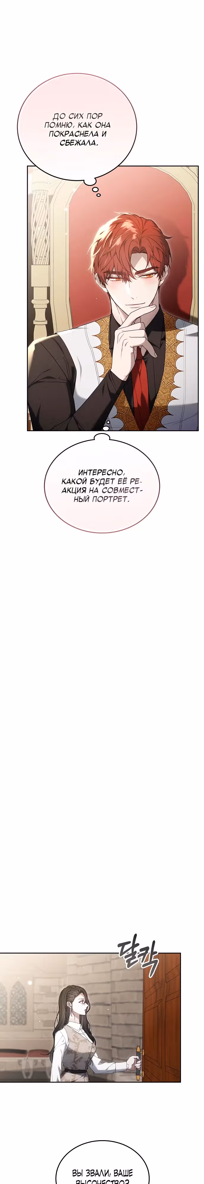 Эпоха высокомерия — Том 1 · Глава 41, страница 21