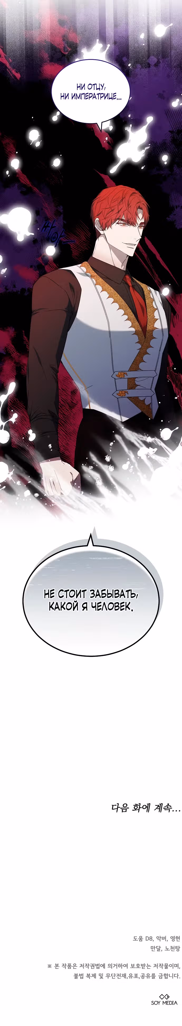 Эпоха высокомерия — Том 1 · Глава 41, страница 32