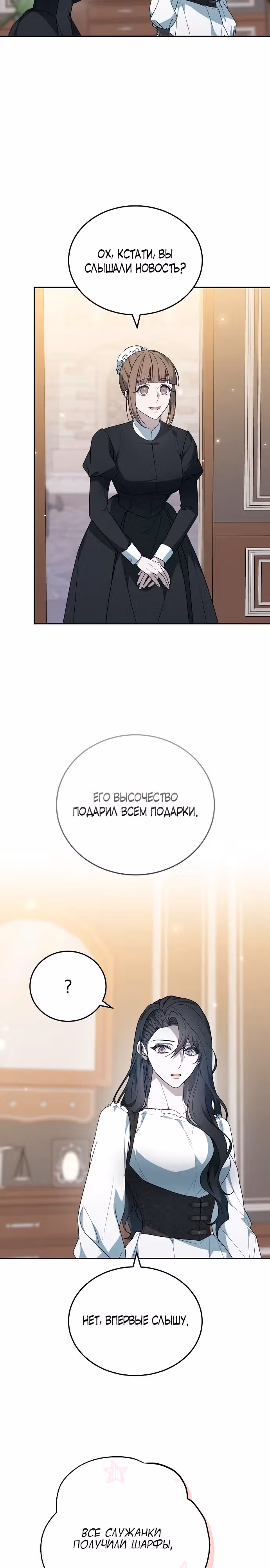 Эпоха высокомерия — Том 1 · Глава 41, страница 6