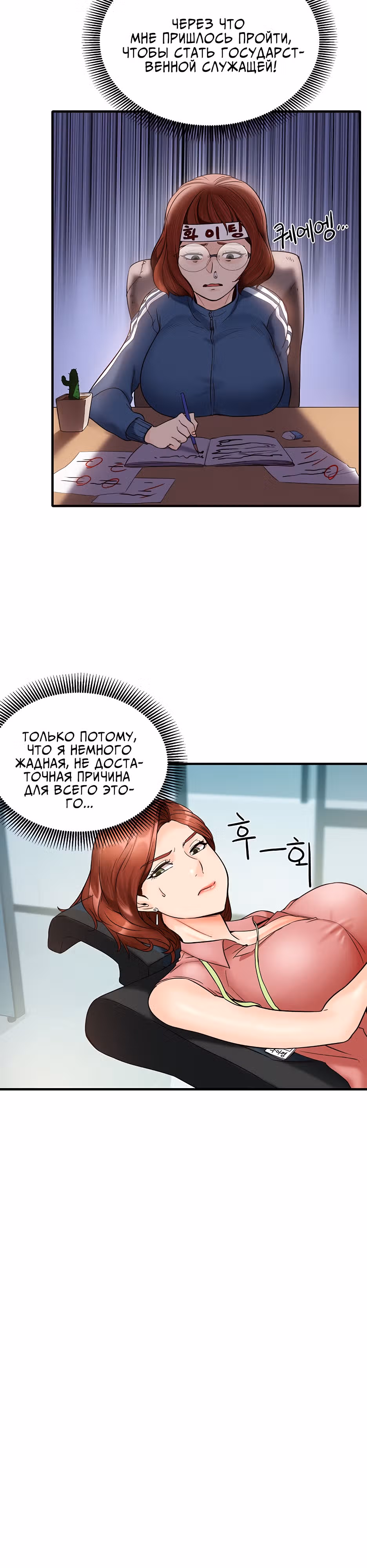 Общественные интересы! — Том 1 · Глава 3, страница 18