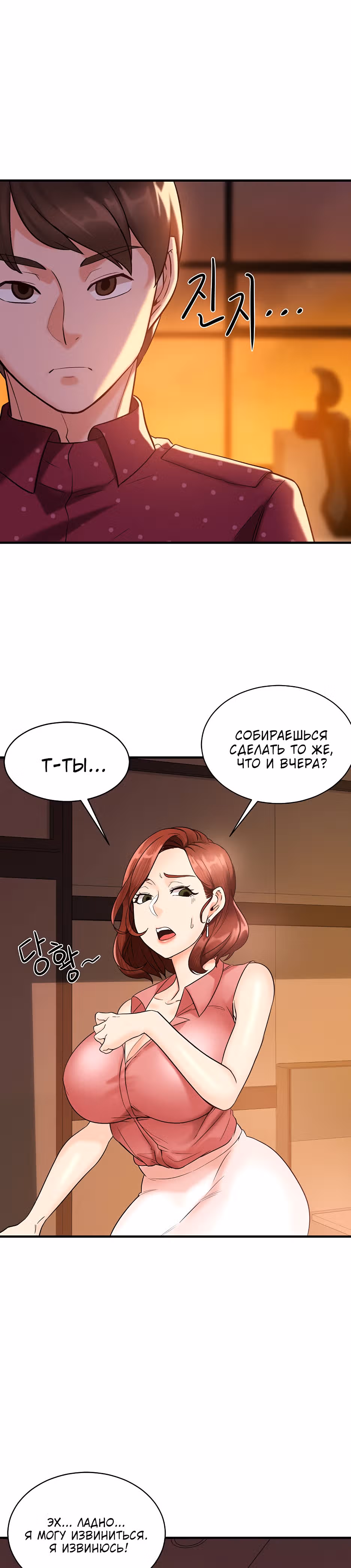 Общественные интересы! — Том 1 · Глава 3, страница 43