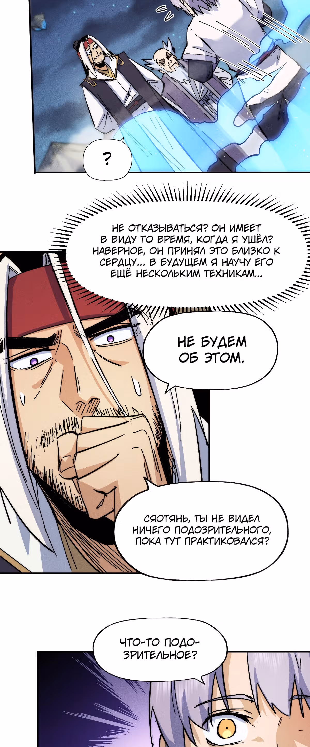 Сильнейший главный герой в истории — Том 1 · Глава 64, страница 12