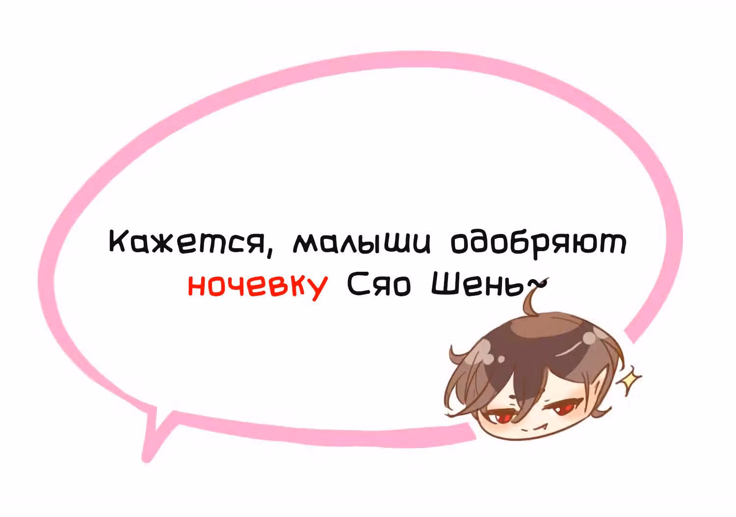 Сладкие следы укусов — Том 2 · Глава 52, страница 66