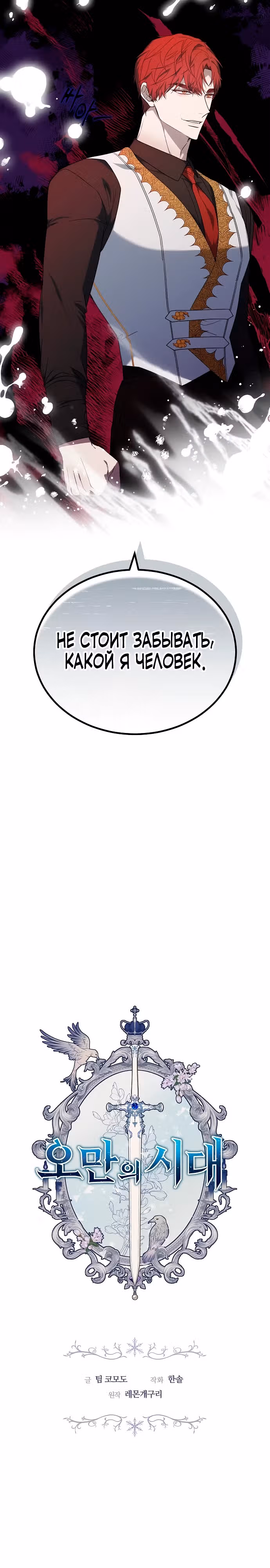 Эпоха высокомерия — Том 1 · Глава 42, страница 2