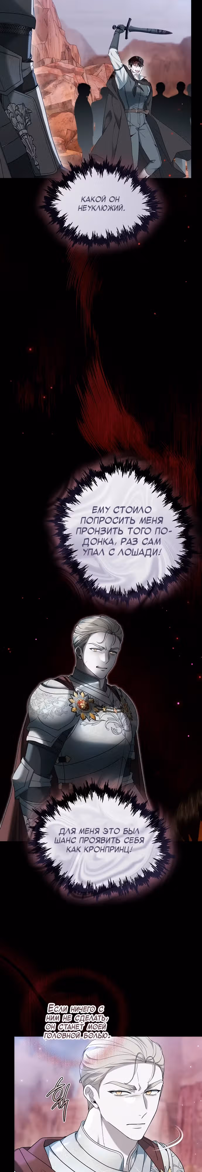 Эпоха высокомерия — Том 1 · Глава 42, страница 11