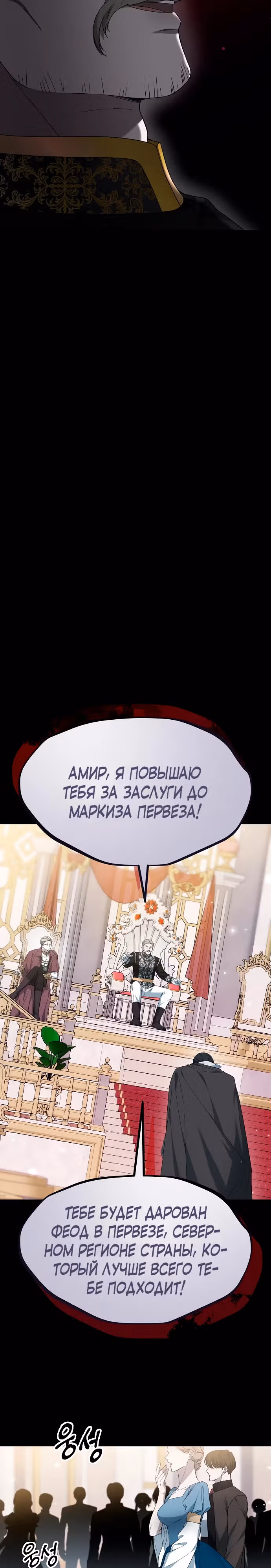 Эпоха высокомерия — Том 1 · Глава 42, страница 14