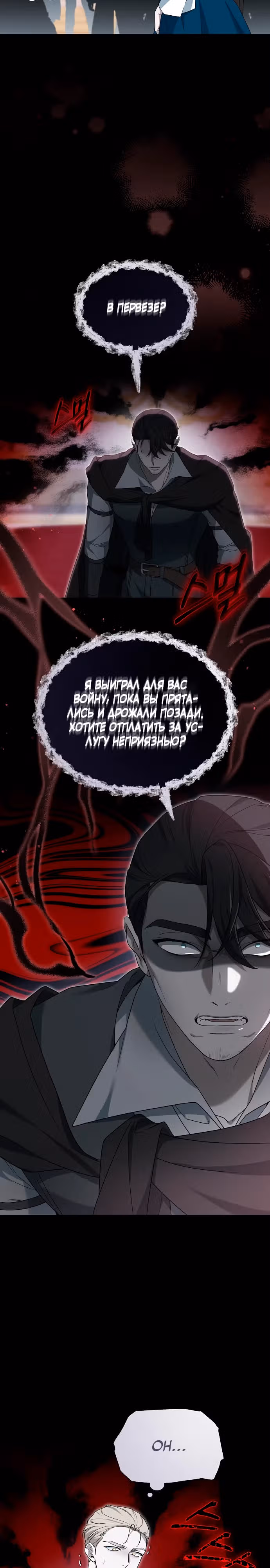 Эпоха высокомерия — Том 1 · Глава 42, страница 15