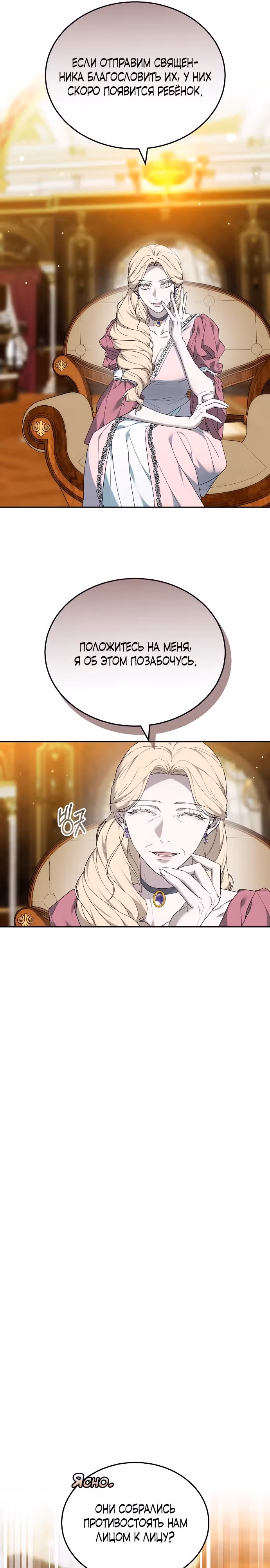 Эпоха высокомерия — Том 1 · Глава 42, страница 25