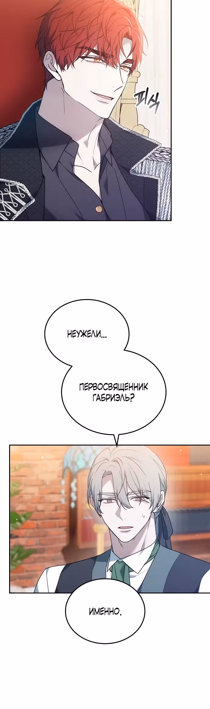 Эпоха высокомерия — Том 1 · Глава 42, страница 28