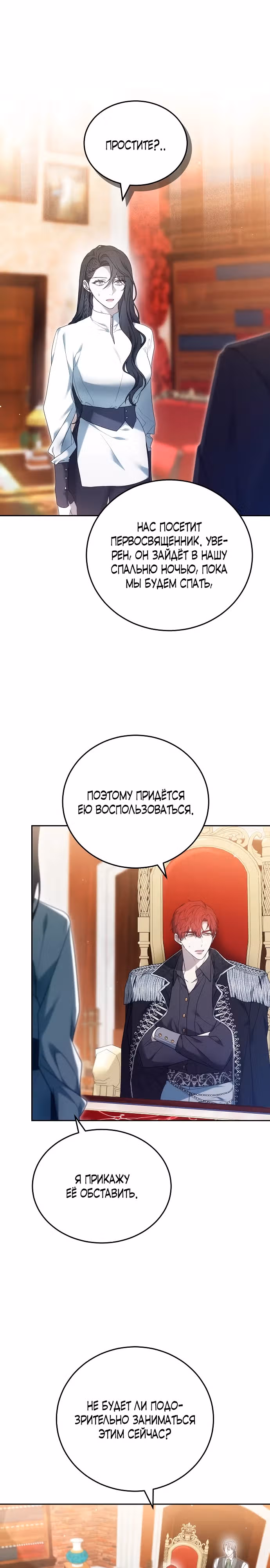 Эпоха высокомерия — Том 1 · Глава 42, страница 30