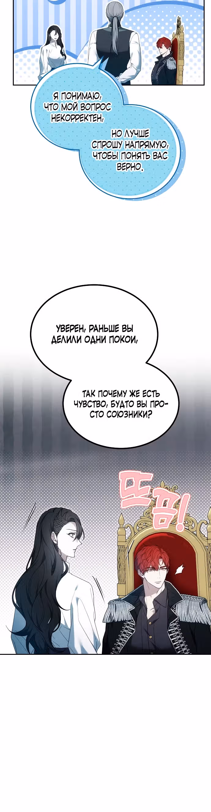 Эпоха высокомерия — Том 1 · Глава 42, страница 32
