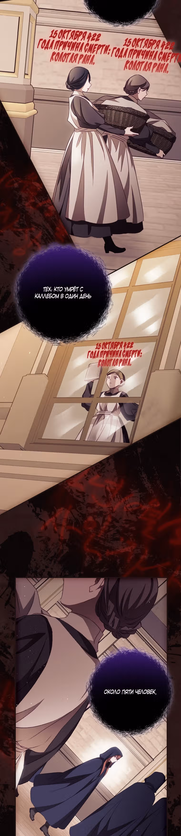 Я Вижу Твою Смерть — Том 1 · Глава 21, страница 20