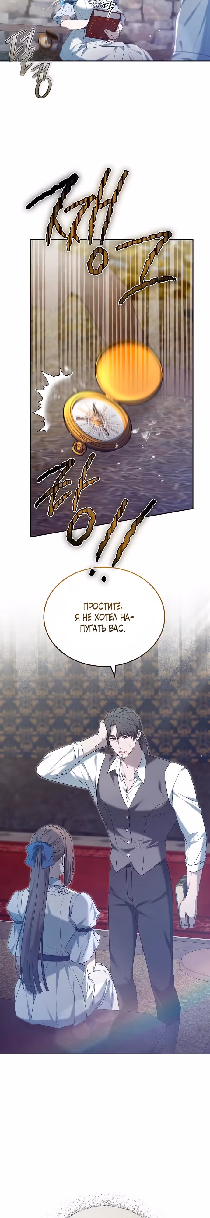 Эпоха высокомерия — Том 1 · Глава 43, страница 16