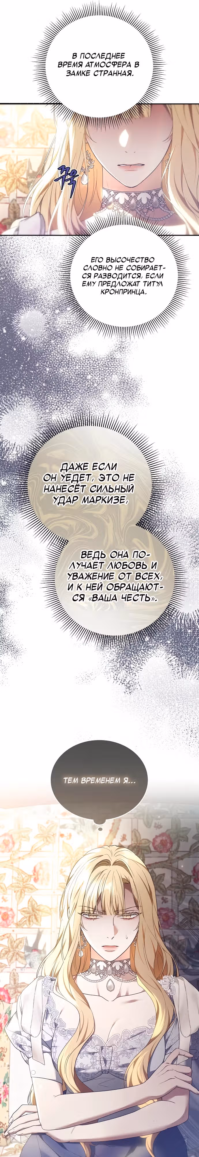 Эпоха высокомерия — Том 1 · Глава 43, страница 4