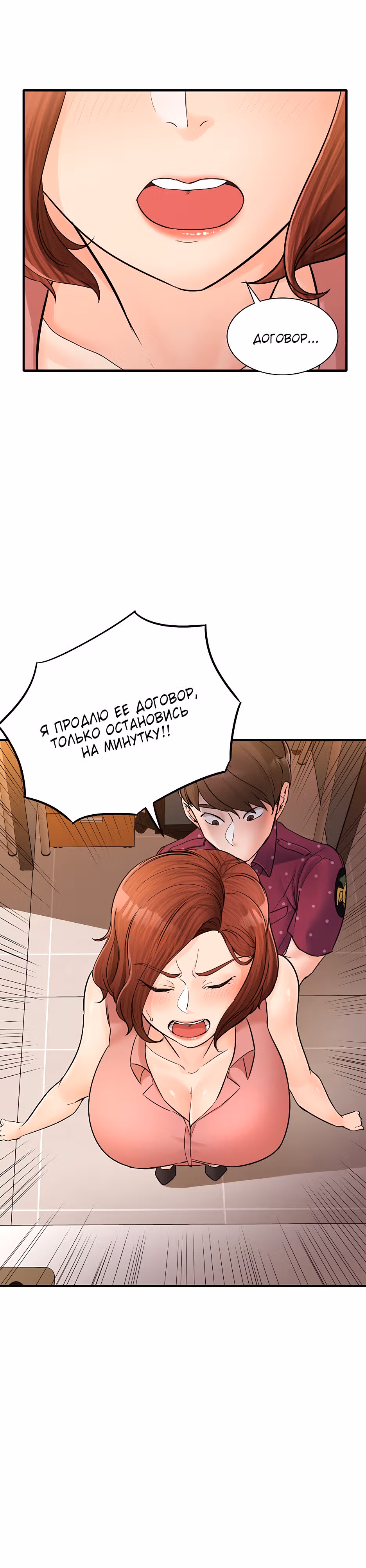 Общественные интересы! — Том 1 · Глава 4, страница 23