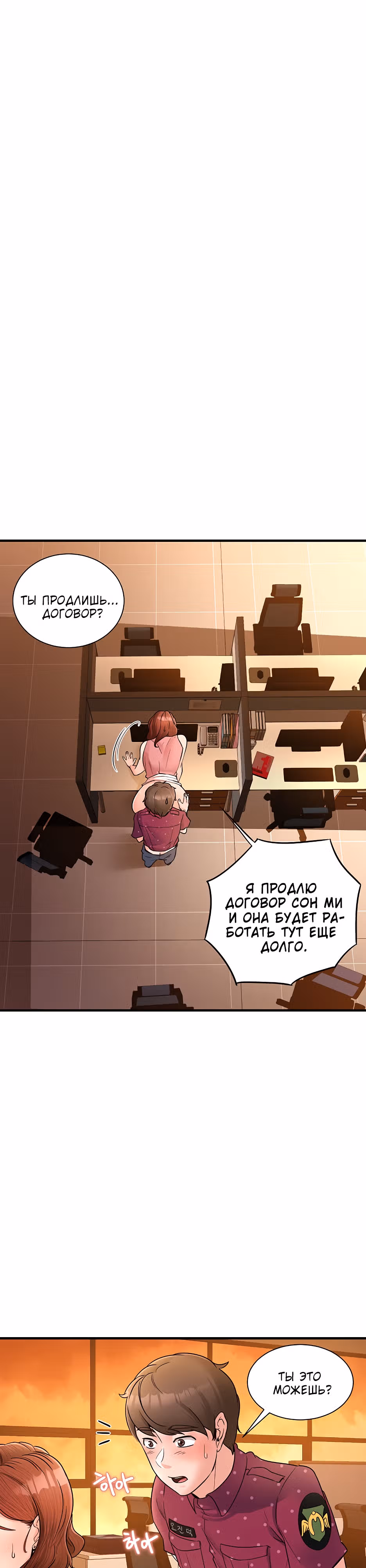Общественные интересы! — Том 1 · Глава 4, страница 24
