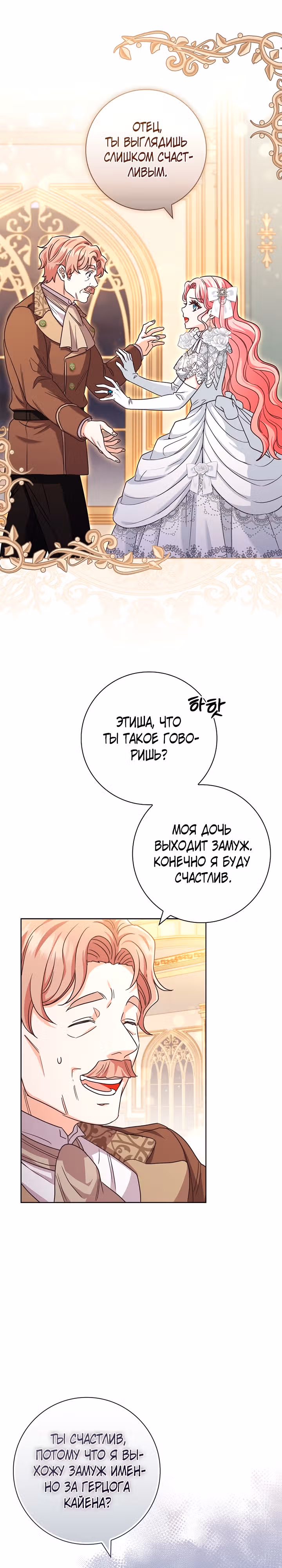 Я заключила брак из-за того, что мои дни сочтены — Том 1 · Глава 10, страница 1
