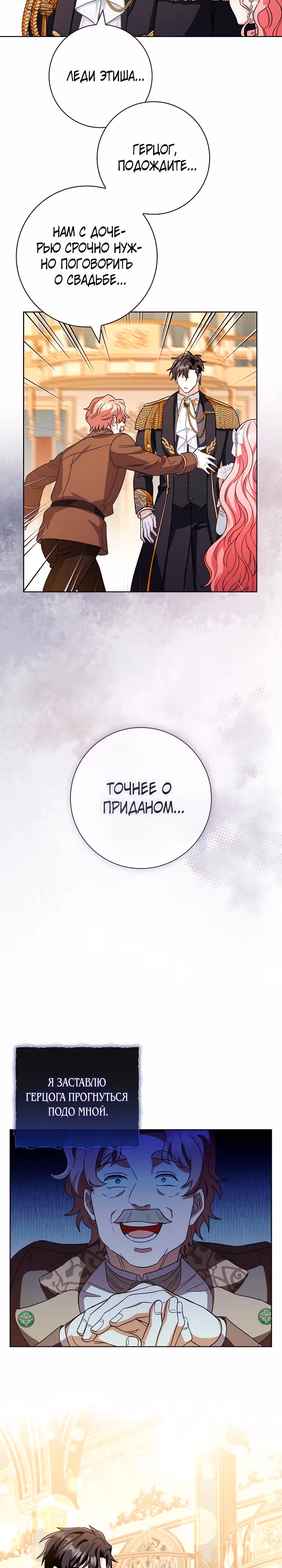 Я заключила брак из-за того, что мои дни сочтены — Том 1 · Глава 10, страница 12