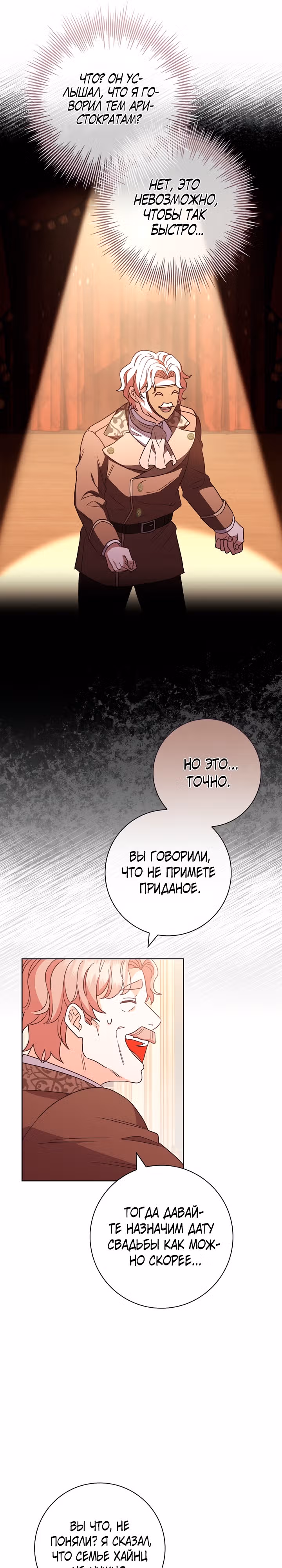 Я заключила брак из-за того, что мои дни сочтены — Том 1 · Глава 10, страница 15