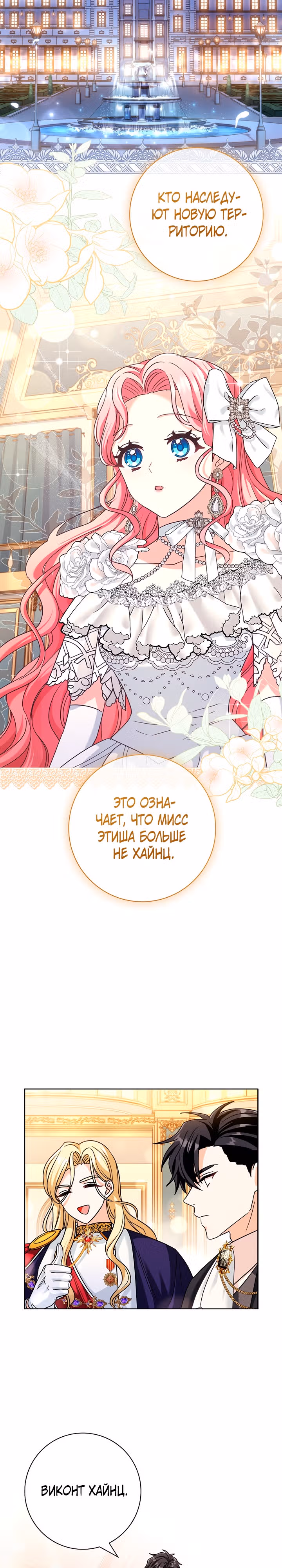 Я заключила брак из-за того, что мои дни сочтены — Том 1 · Глава 10, страница 23