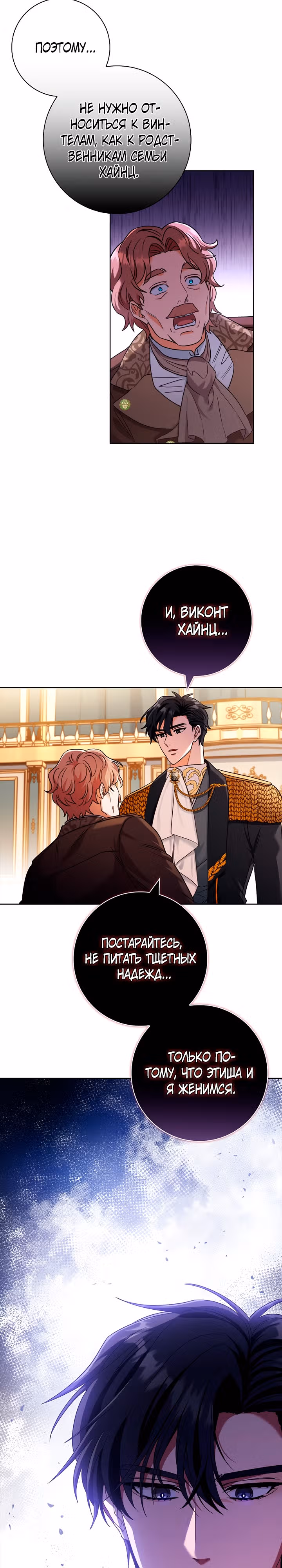 Я заключила брак из-за того, что мои дни сочтены — Том 1 · Глава 10, страница 26