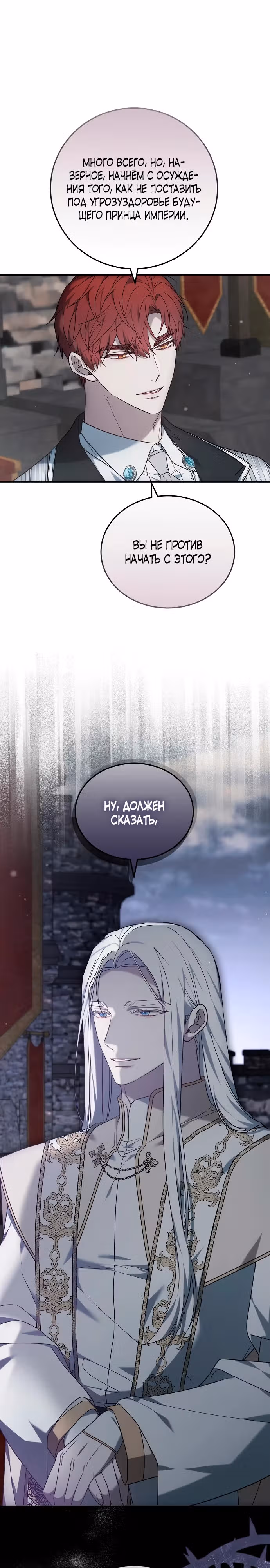 Эпоха высокомерия — Том 1 · Глава 44, страница 1
