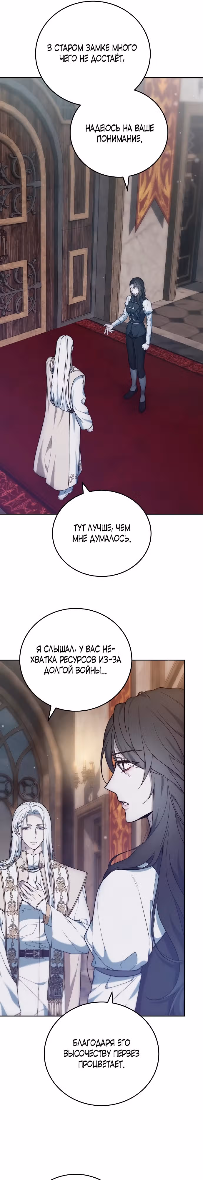 Эпоха высокомерия — Том 1 · Глава 44, страница 5