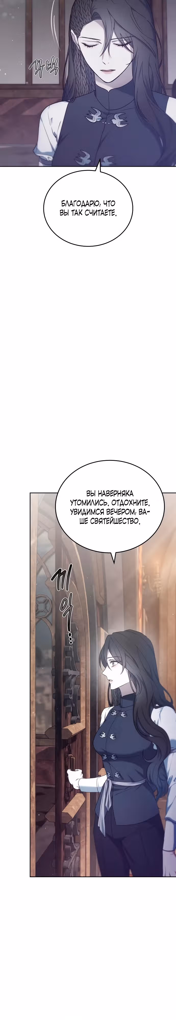Эпоха высокомерия — Том 1 · Глава 44, страница 7