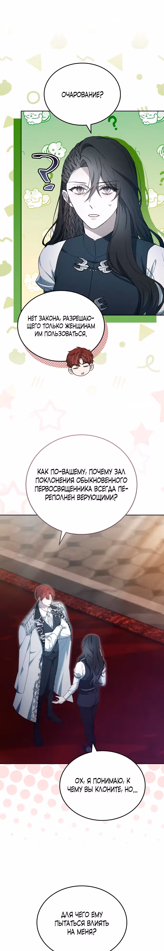 Эпоха высокомерия — Том 1 · Глава 44, страница 10